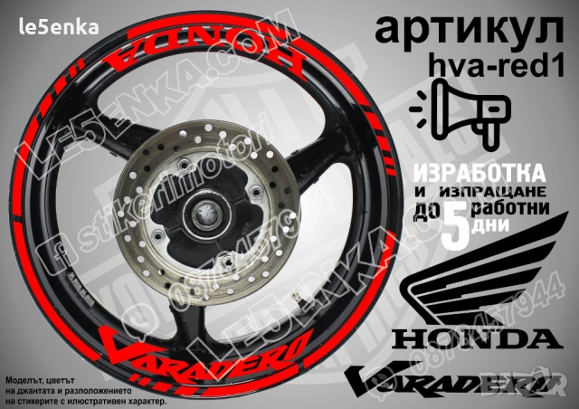 Honda Varadero кантове и надписи за джанти, снимка 7 - Аксесоари и консумативи - 39898028