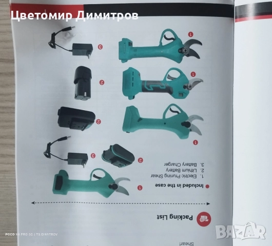Акумулаторна лозарска ножица , снимка 7 - Градински инструменти - 51432829