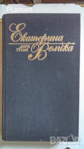 Книга Екатерина Велика, снимка 2 - Художествена литература - 37300133