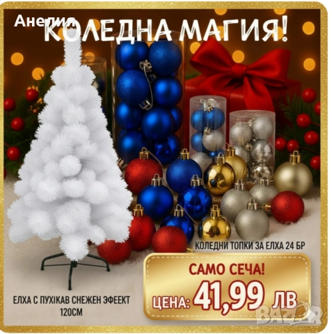 Коледна магия 