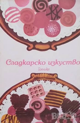 Сладкарско изкуство София Смолницка
