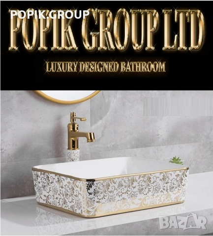 Луксозна мивка с позлатен дизайн и златен смесител – Popik Group LTD