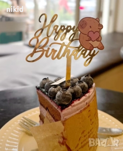 Капибара Capybara Happy Birthday пластмасов топер украса декор за торта парти рожден ден