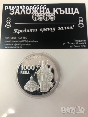 България 1000 лева, 1996 Cвети Иван Рилски монета