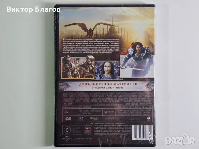 Warcraft: Началото (DVD), снимка 2 - DVD филми - 47721987