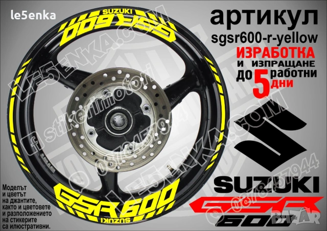 Suzuki GSR600 кантове и надписи за джанти, снимка 11 - Аксесоари и консумативи - 42294641