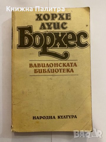 Хорхе Луис Борхес