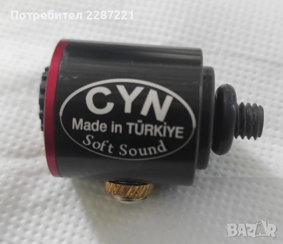 Микрофон CYN soft и classic Турция , снимка 8 - Духови инструменти - 43865863