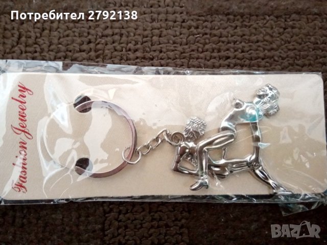 Шегаджийски ключодържател