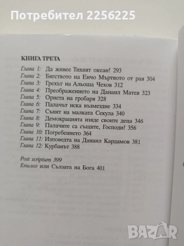 Мравки и Богове, снимка 2 - Художествена литература - 55790251