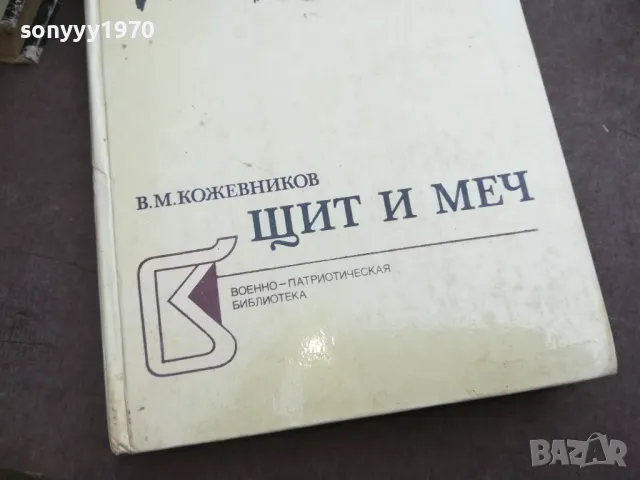 ЩИТ И МЕЧ 2110241512, снимка 7 - Други - 47664259