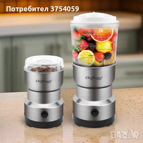Cheffinger 2-в-1 блендер и мелничка – свежи смутита и ароматно кафе за секунди, снимка 5 - Блендери - 53208867