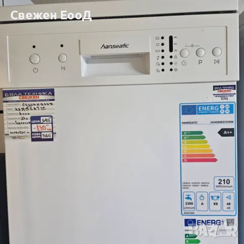 свободностояща съдомиялна HANSEATIC - 45 см.
