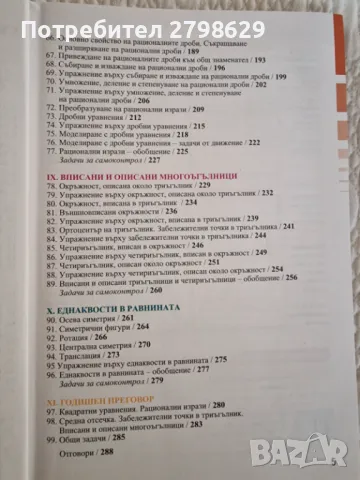 Учебник по математика 8клас Просвета, снимка 4 - Учебници, учебни тетрадки - 47643928