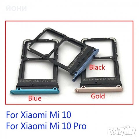 Xiaomi Mi 10 Pro-нови сим държачи