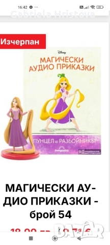 аудио приказки дисни, снимка 12 - Фигурки - 52379031