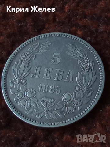 СРЕБЪРНА МОНЕТА 5 лева 1885г. КНЯЖЕСТВО БЪЛГАРИЯ СЪЕДИНЕНИЕТО ПРАВИ СИЛАТА ЗА КОЛЕКЦИЯ 40381, снимка 13 - Нумизматика и бонистика - 42493973
