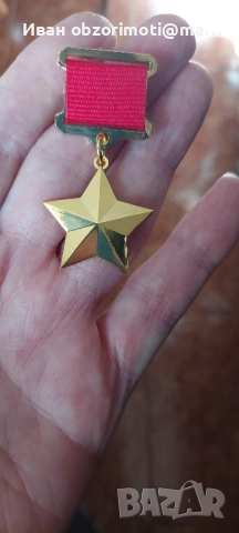 орден Звезда на героя 25лв., снимка 3 - Антикварни и старинни предмети - 52060617