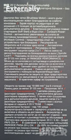 Акумулаторен ъглошлайф Parkside Performance PWSAP 20 Li F6 и G7 - гаранция, снимка 12 - Ъглошлайфи - 54492273