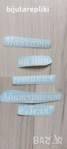 Фолиеви надписи, снимка 6 - Други - 40767594