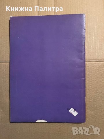 Пиеси за акордеон Сборник, снимка 2 - Специализирана литература - 39779642