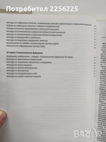60 години Медицински университет Пловдив, снимка 5 - Енциклопедии, справочници - 53936319