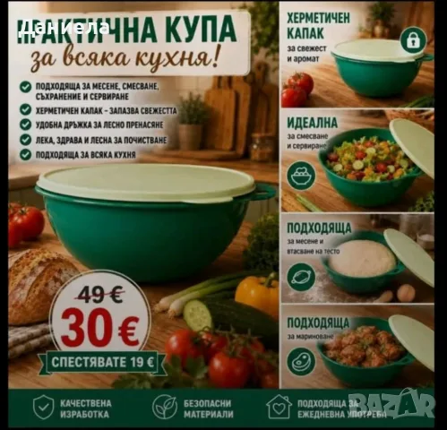 Купа Юниор 7.8 л. Tupperware 