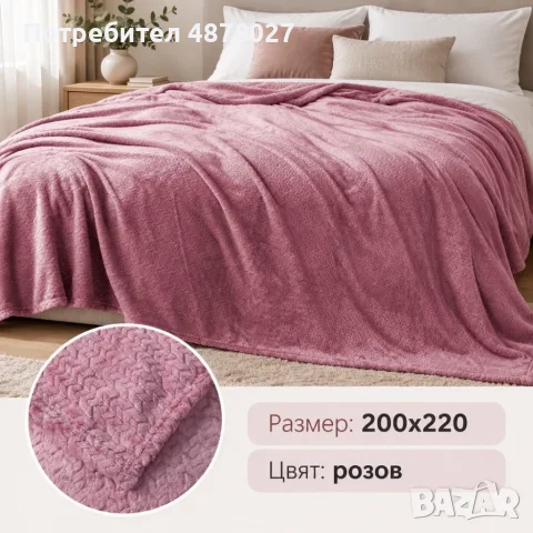 Плюшено одеяло 200x220 см с релефен десен – меко, пухкаво и уютно