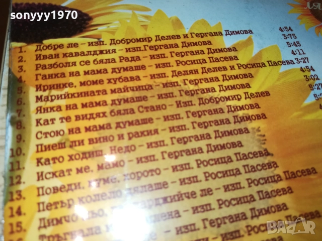 BG/БГ НАРОДНИ ПЕСНИ-CD 0610251622, снимка 15 - CD дискове - 51963470