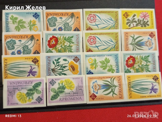Стари пощенски марки без печат ЦВЕТЯ РУМЪНИЯ за КОЛЕКЦИЯ ДЕКОРАЦИЯ 52020