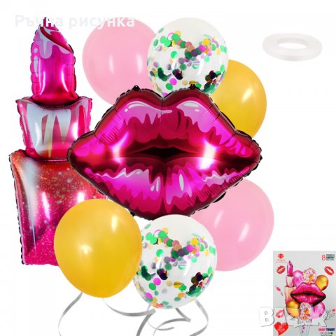 Комплект Балони "Целувка и Червило" /8 броя/, снимка 1 - Декорация за дома - 34205060