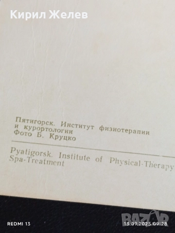 Четири пощенски картички ВОЛГОГРАД МАМАЕВ КУРГАН, ПЯТИГОРСК за КОЛЕКЦИЯ 7441, снимка 10 - Филателия - 51697849