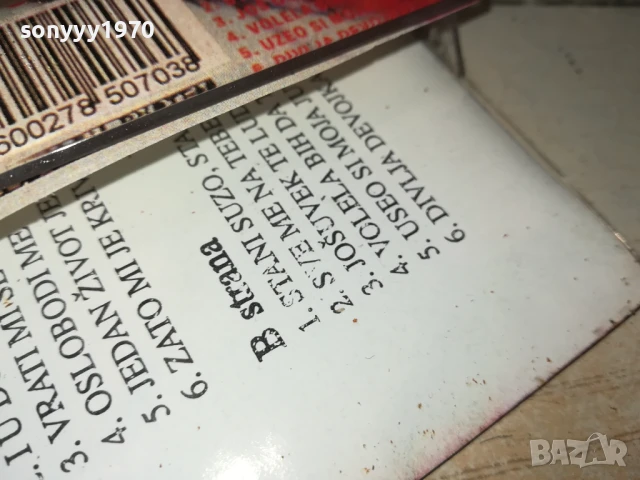 ДРАГАНА-КАСЕТА 0706250354, снимка 12 - Аудио касети - 50579797