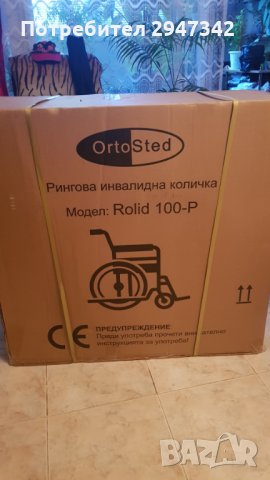Рингова инвалидна количка Ortosted Rolid 100-P