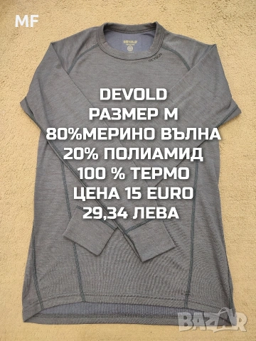 МЕРИНО ВЪЛНА ЗА МЪЖЕ , снимка 5 - Спортни дрехи, екипи - 53216985