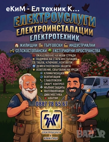 Електротехник / инсталации / осветление / уреди Банско и региона Ел техник