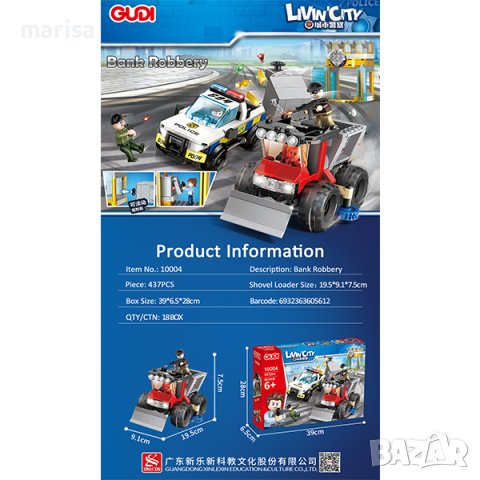 Конструктор Банков обир Gudi, тип лего, 437 елемента Код: 10004-10004, снимка 2 - Конструктори - 42915295