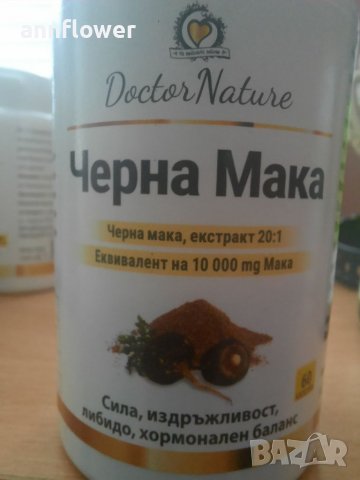 Перуанска черна мака - тайната на инките за сила, издръжливост, високо либидо, хормонален баланс!, снимка 6 - Хранителни добавки - 37688287