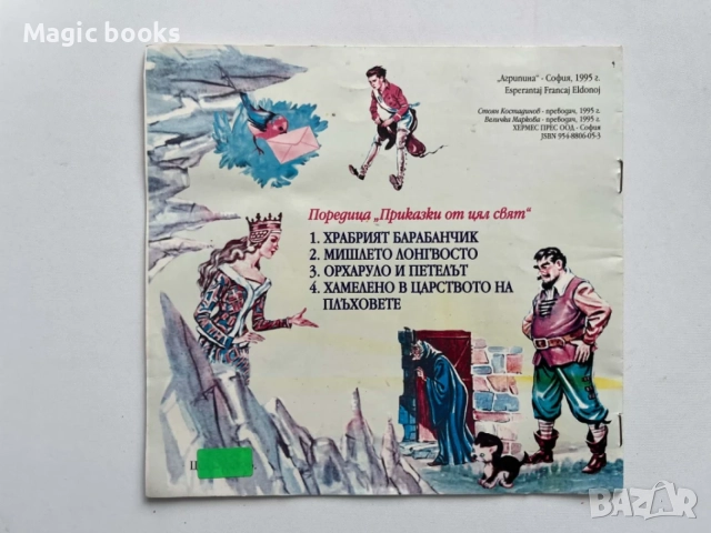 Храбрият барабанчик , снимка 2 - Детски книжки - 56413375