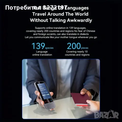 Преносим AI интелигентен преводач на глас, устройство за мигновен двупосочен превод,142 езика, снимка 9 - Друга електроника - 48078611