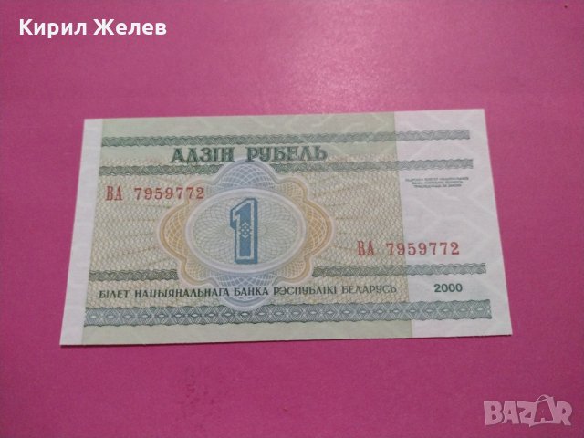 Банкнота Беларус-15678, снимка 1 - Нумизматика и бонистика - 30552510