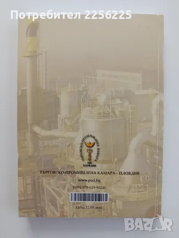 Факти и размисли за Пловдив и окръга, снимка 7 - Художествена литература - 55775197