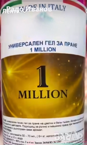 Италиански наливни препарати