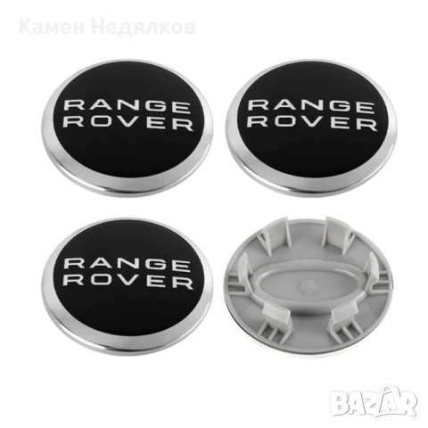 Капачки за джанти за Рейндж Роувър - Черни/Сребристи/Зелени, 62мм