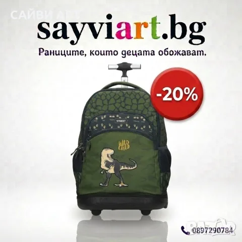 Раница тролей Street Dinosaur, 34x22x45cm  -20% разпродажба