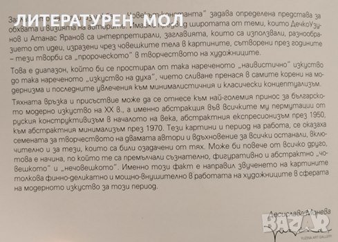 Човекът константа. Дечко Узунов, Атанас Яранов, 2012г., снимка 2 - Други - 31941303