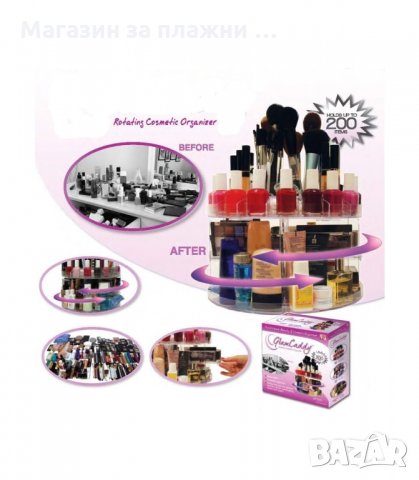 ОРГАНАЙЗЕР ЗА ГРИМОВЕ GLAM CADDY С ВЪРТЯЩ МЕХАНИЗЪМ - код 1760
