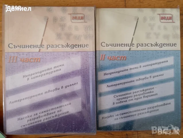 Литература анализи ръководство тестове Съчинението разсъждение лирическите творби 7. клас