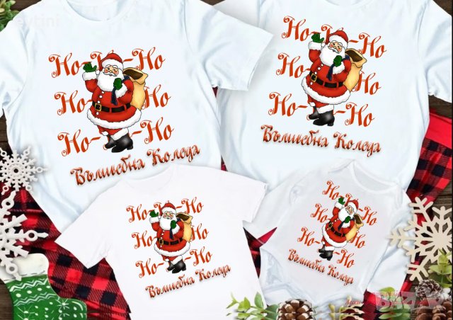 Комплекти Коледни тениски за цялото семейство ❄️☃️🎅 22.99лв./брой, снимка 3 - Коледни подаръци - 38857684