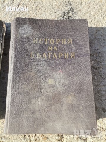 Книги история на България , снимка 2 - Други - 44457175